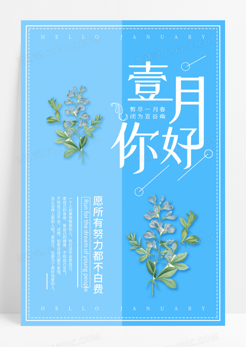 简约大气蓝色一月海报一月你好促销海报一月宣传海报