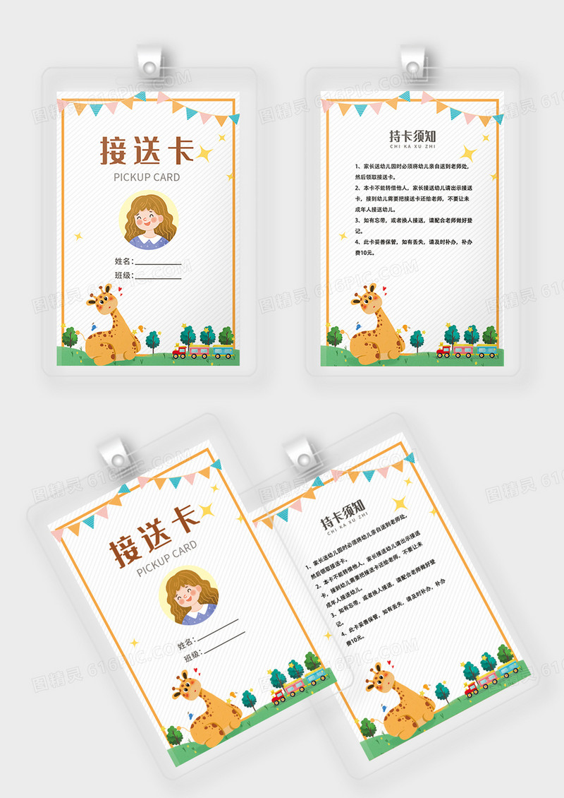 清新卡通幼儿园接送卡工作证幼儿园工作证