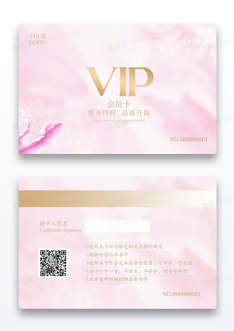 粉色烫金美容院美发vip会员卡