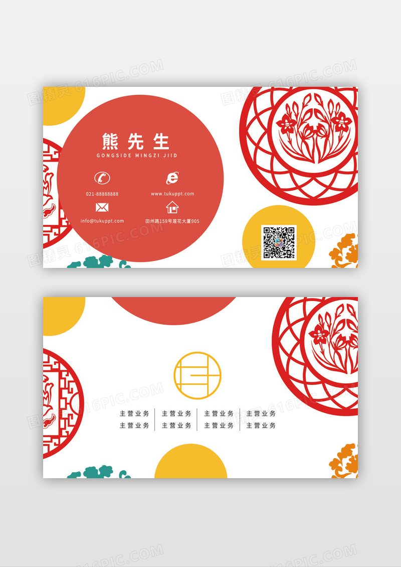 圆圈花纹时尚撞色艳丽名片