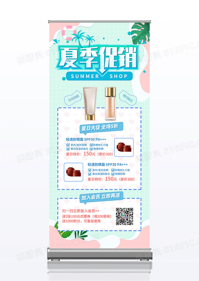 可爱小清新立体剪影夏日夏季盛夏促销易拉宝展架