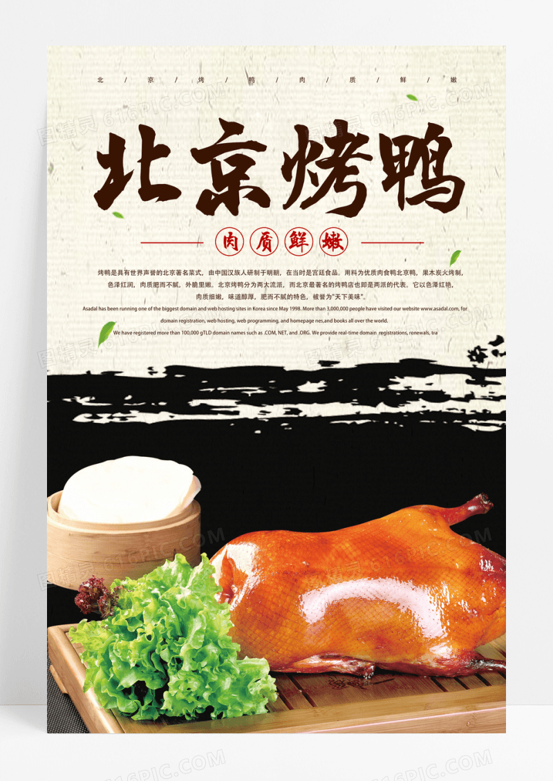 复古北京烤鸭美食海报