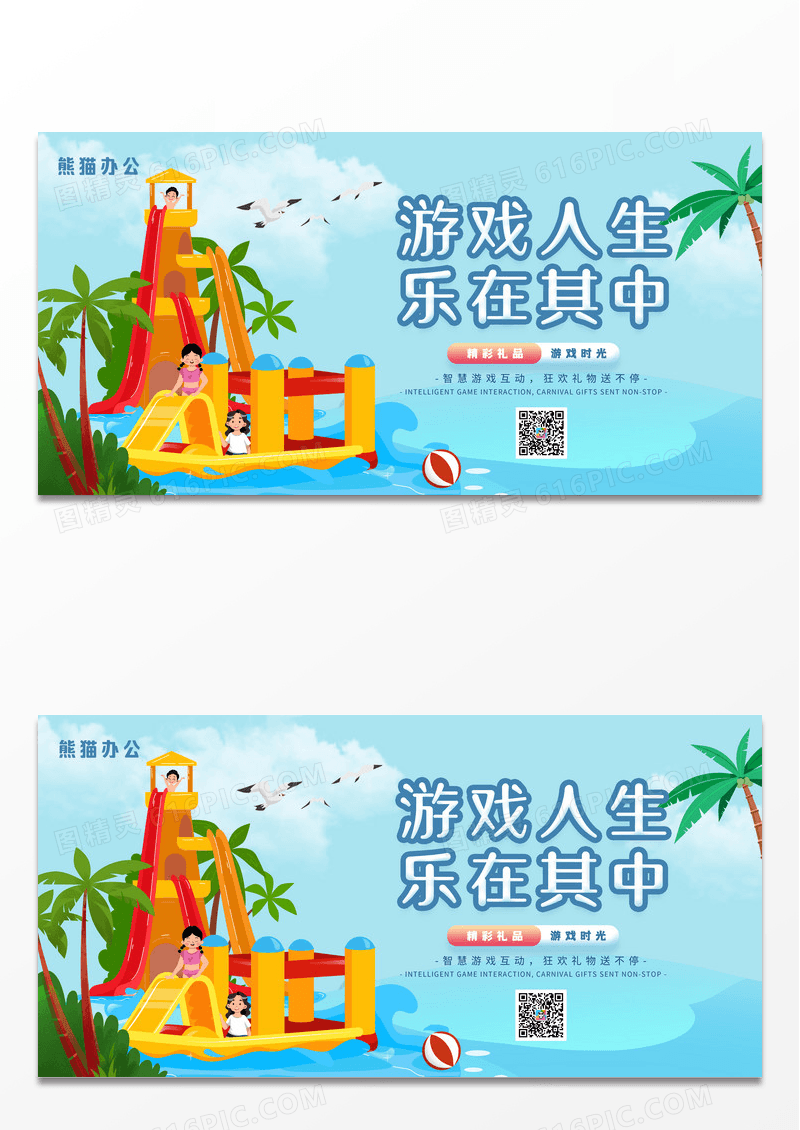 卡通游戏人生乐在其中网络游戏展板