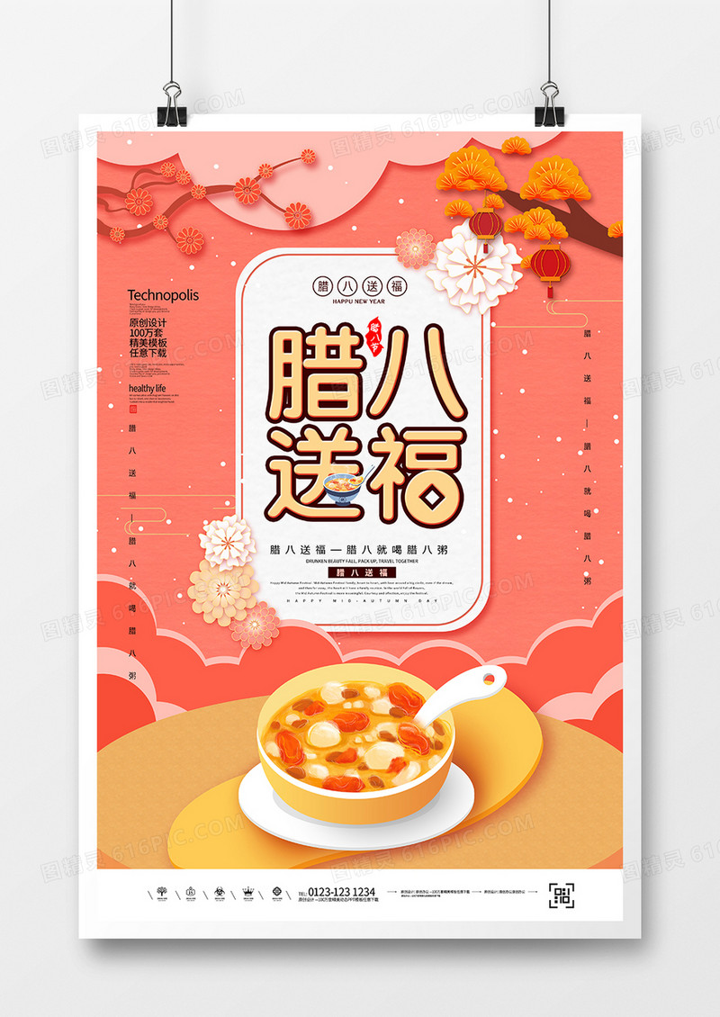 创意腊八送福腊八节海报