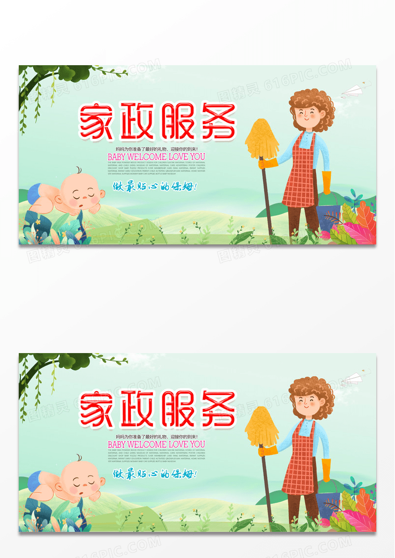 简洁卡通手绘家政服务找我们促销海报