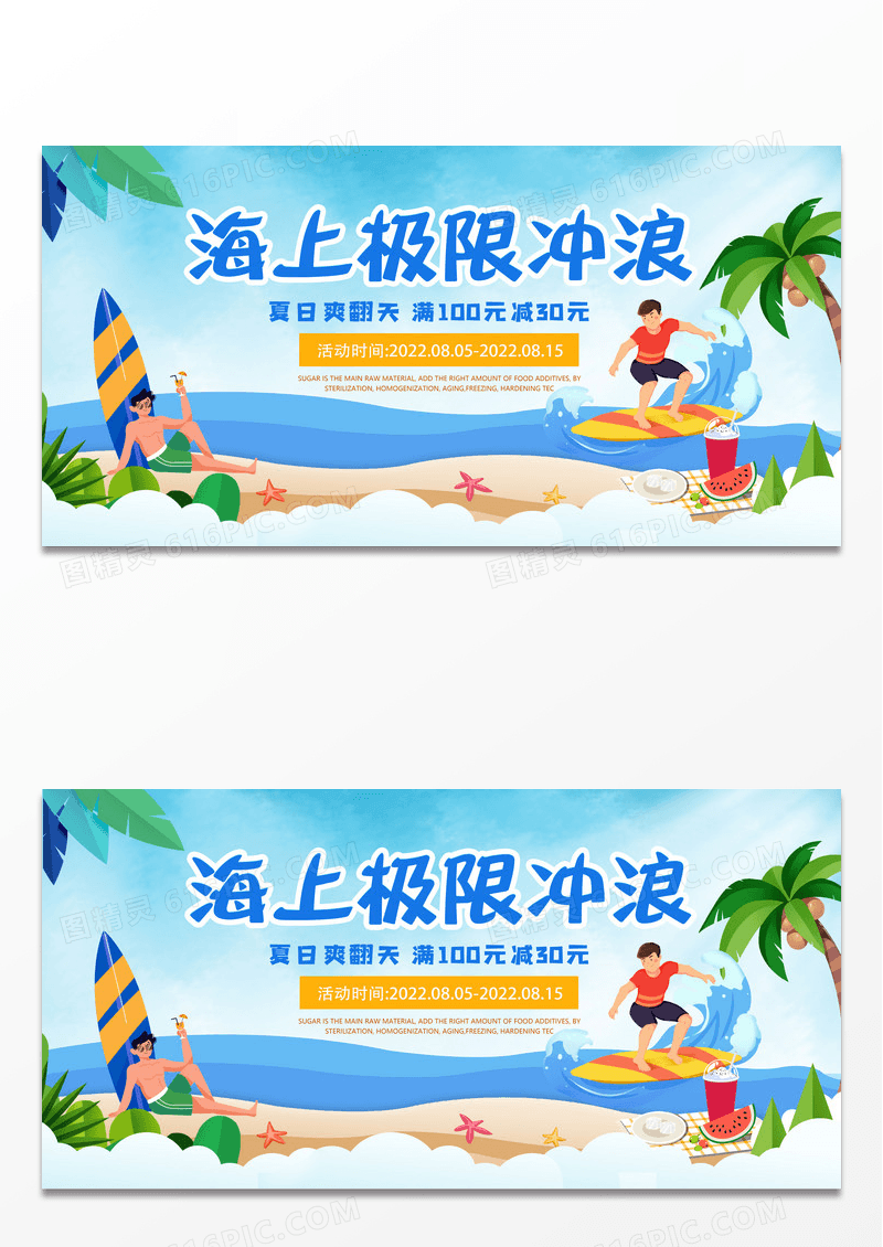 蓝色卡通海上极限冲浪满减促销活动宣传展板