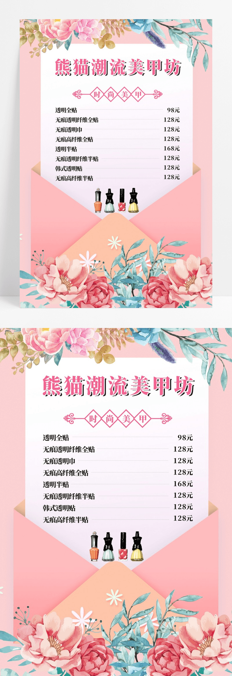 粉色信封背景时尚魅力美甲美睫医美服务价目表美甲美睫价格表图片免费下载_高清PNG素材_编号13pu4j2qz_图精灵