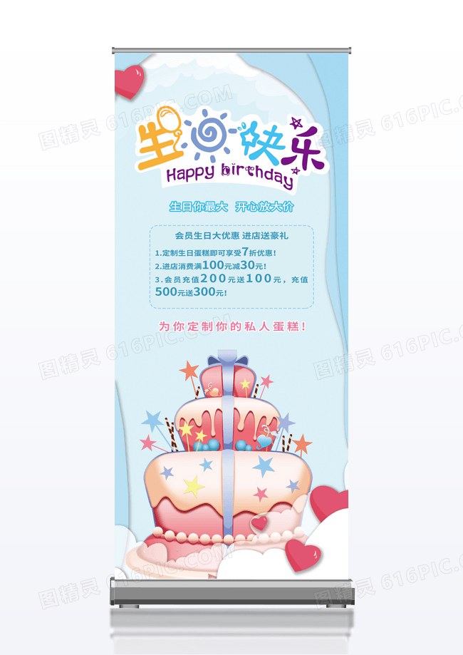 卡通生日快乐生日宴易拉宝生日展架