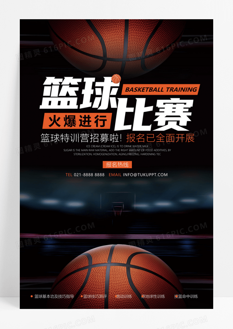  高档创意篮球运动比赛海报