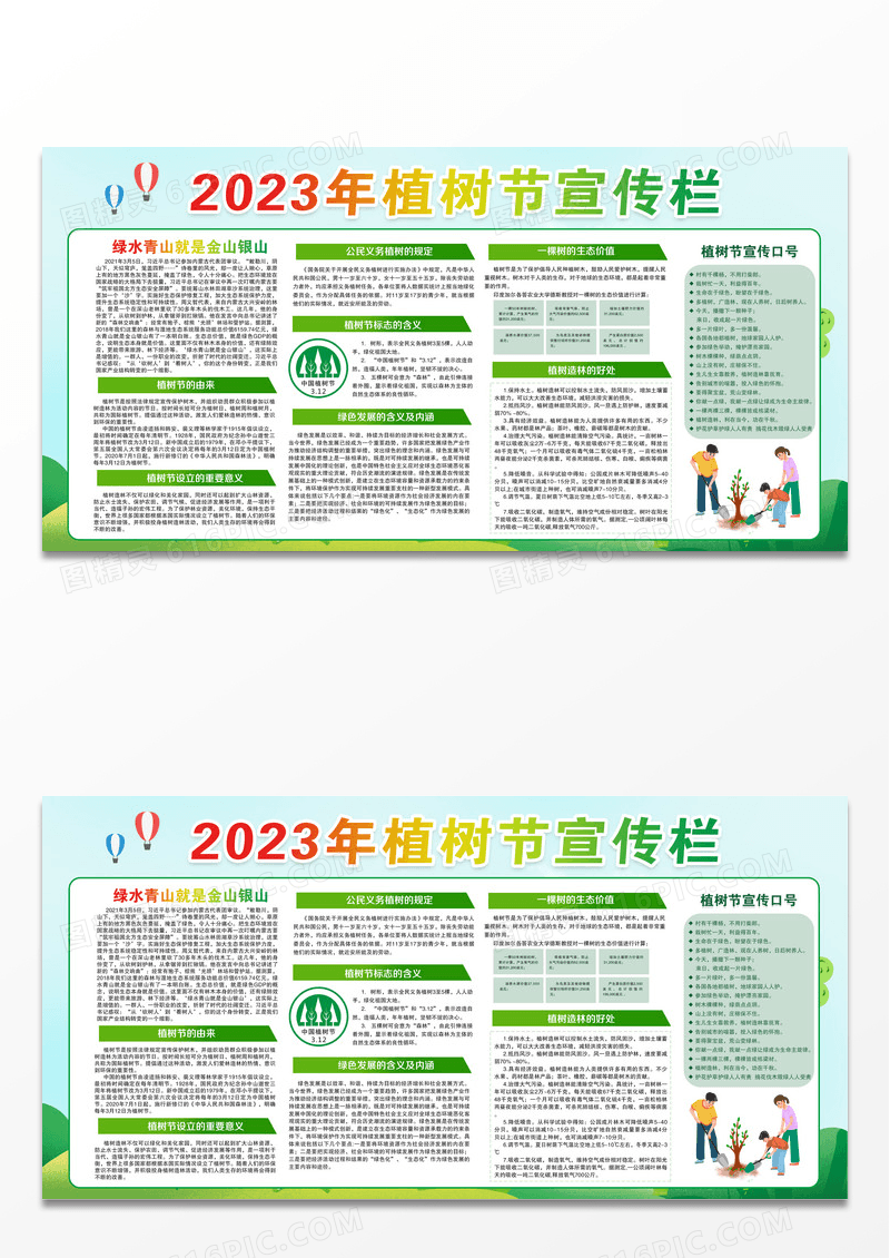 绿色风格312植树节宣传栏宣传展板设计