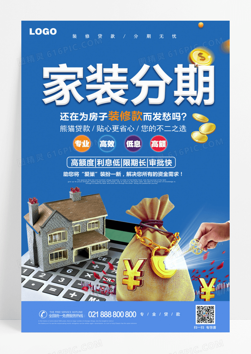 金融家装分期贷款装修海报
