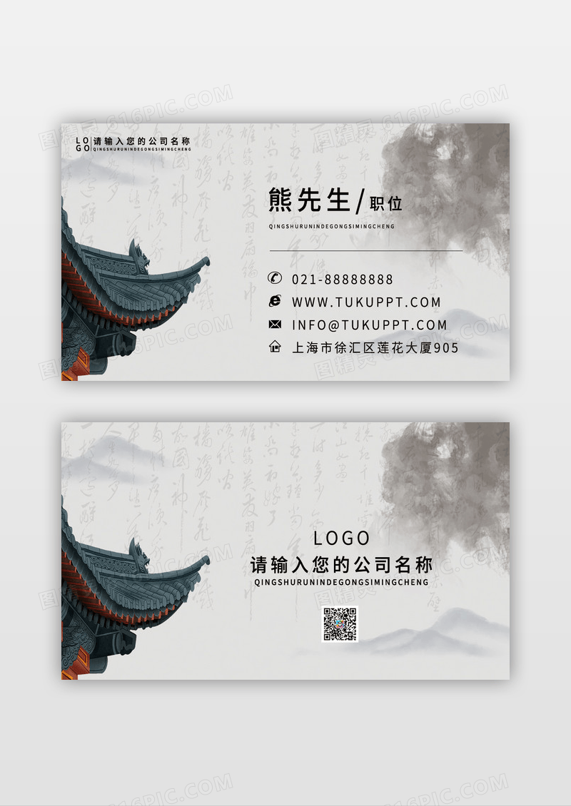 黑白中国风水墨传媒文化教育企业名片