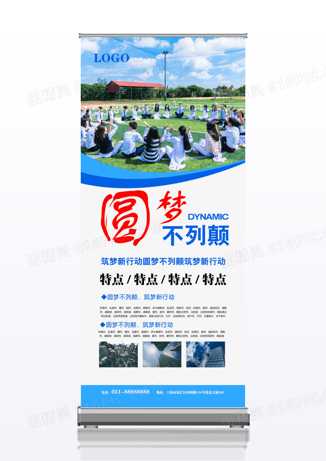 蓝色商务大学招生培训X展架