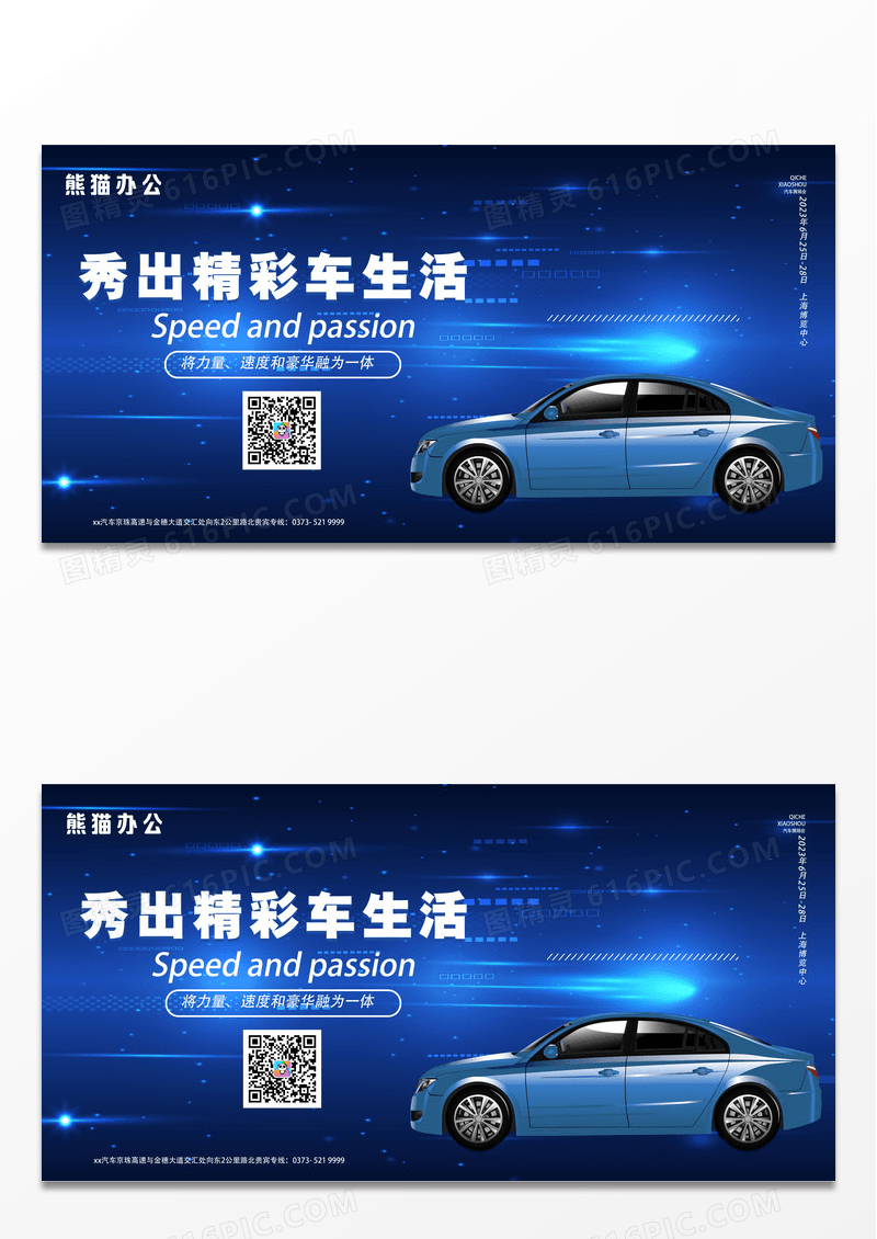 简约大气高端秀出精彩车生活汽车展板设计