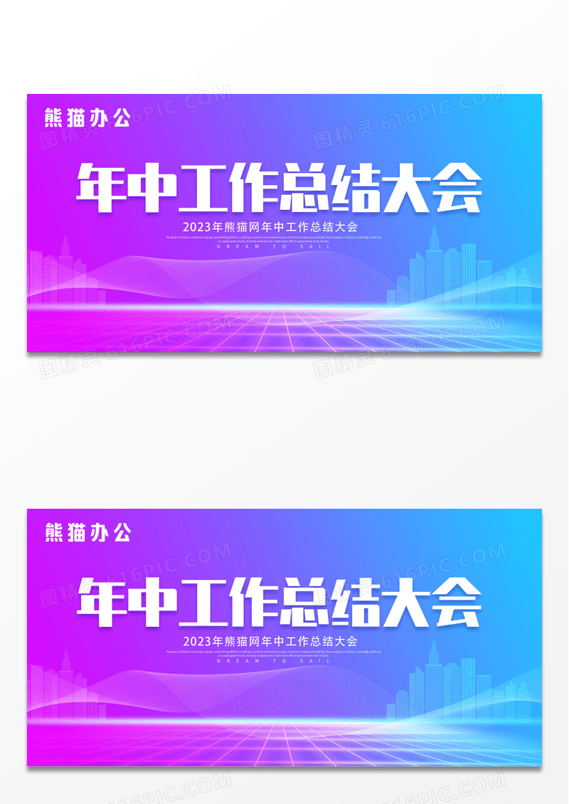 大气2023年中总结大会年中工作总结展板