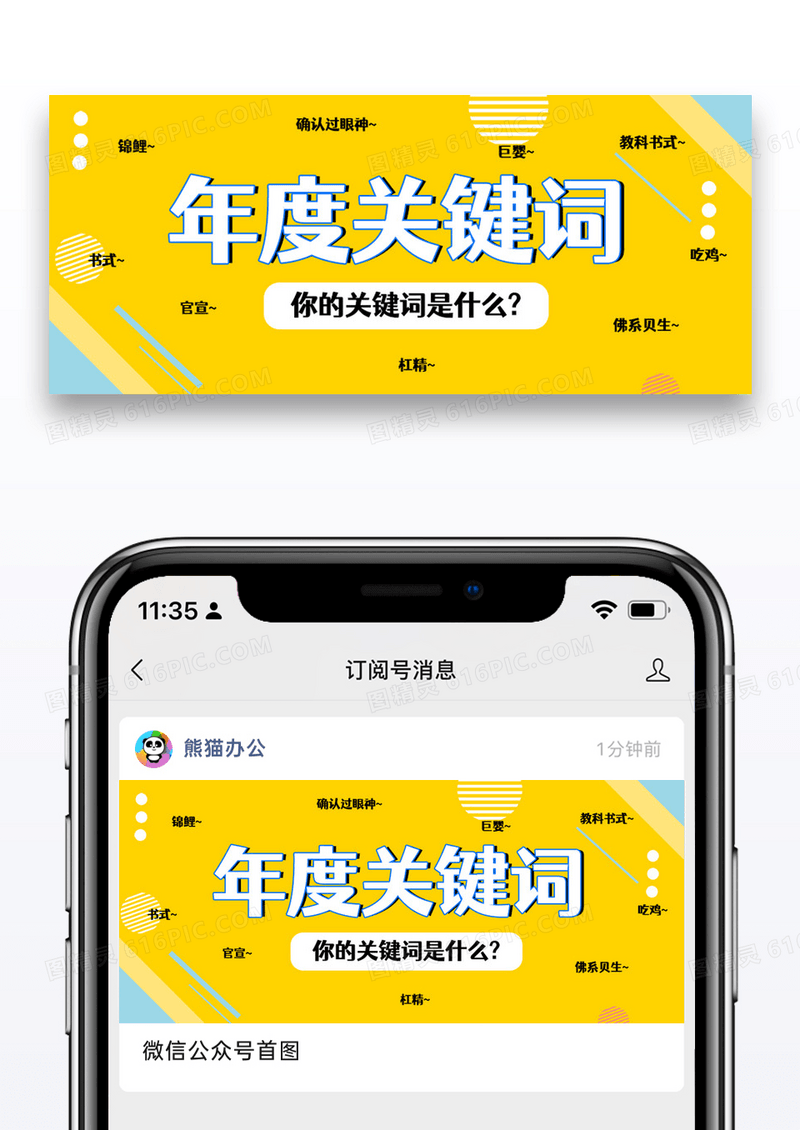 年度关键词公众号封面配图图片设计