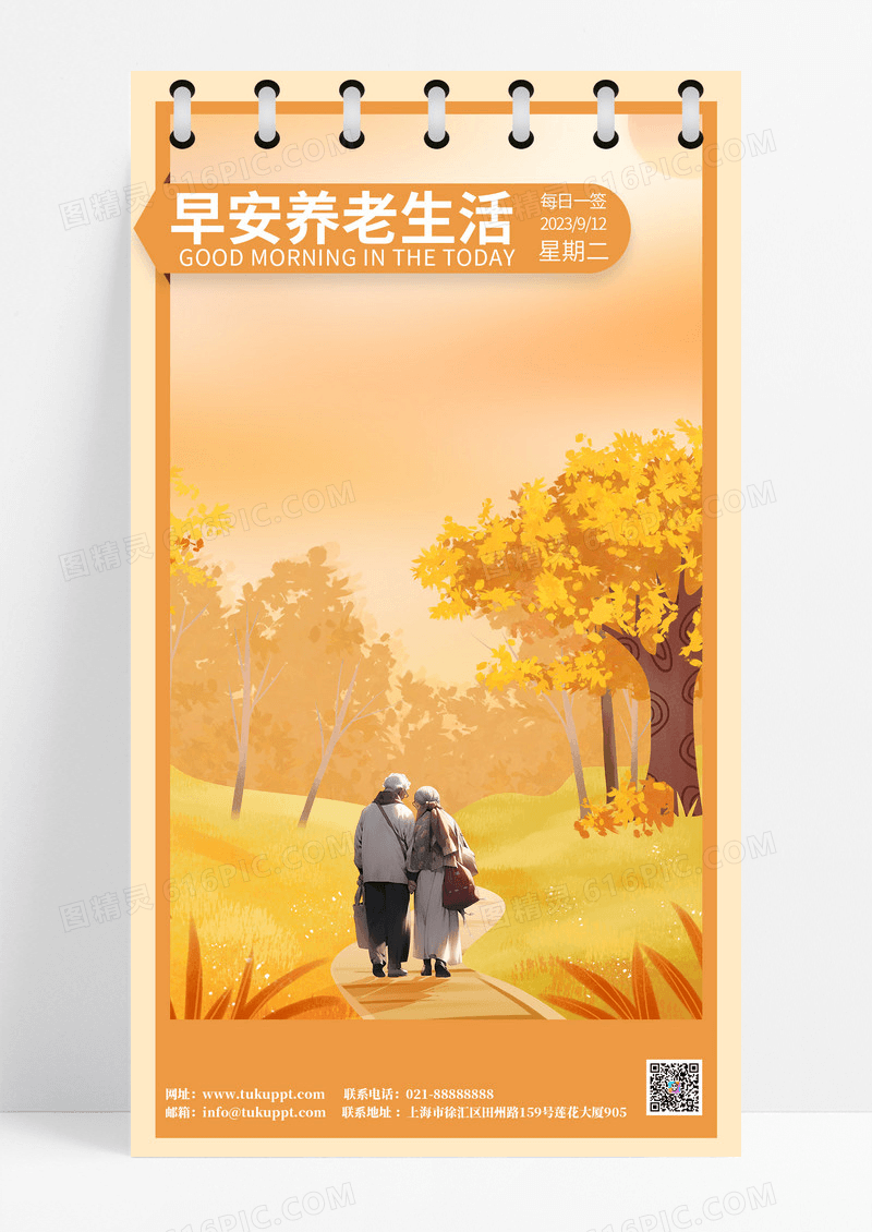 黄色早安养老生活养老宣传海报