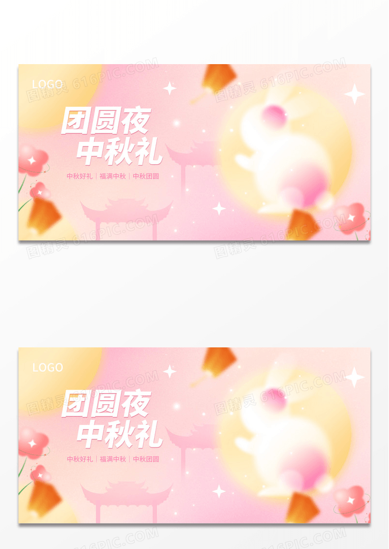 粉色温馨弥散风中秋节促销团圆夜中秋礼展板