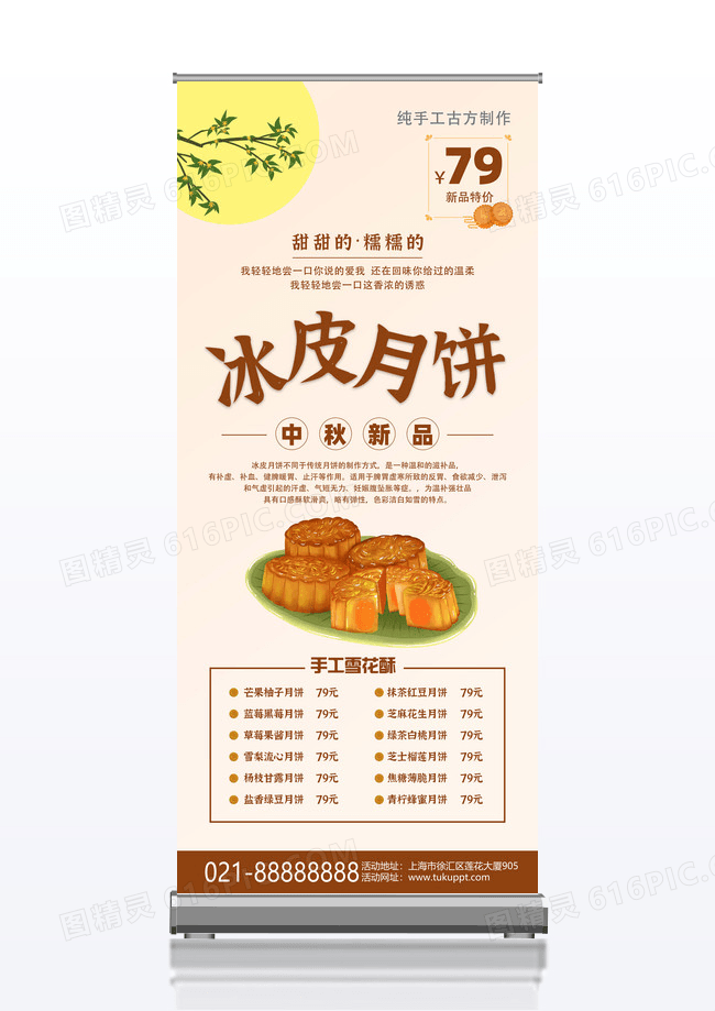 卡其色浅咖小清新冰皮月饼中秋传统美食促销X展架