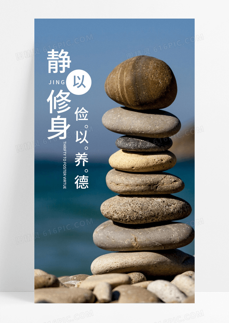  静以修身手机海报配图图片