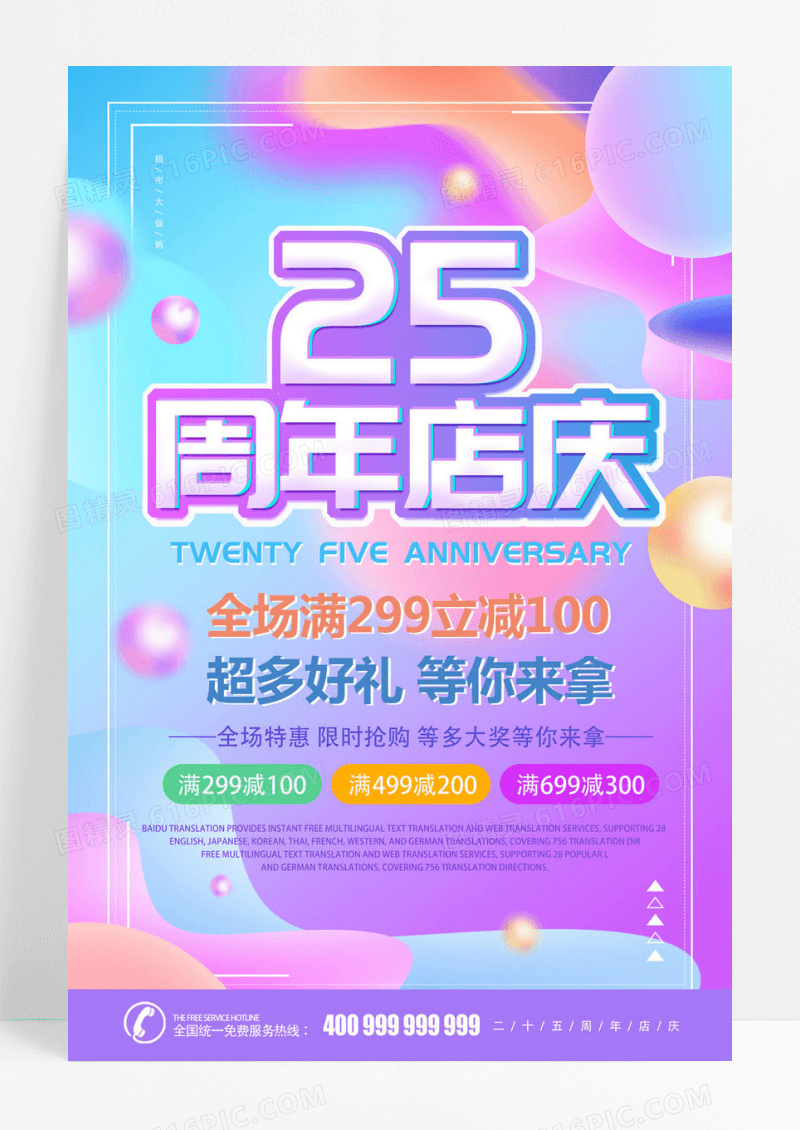 炫彩唯美流体渐变服装25周年庆开业海报