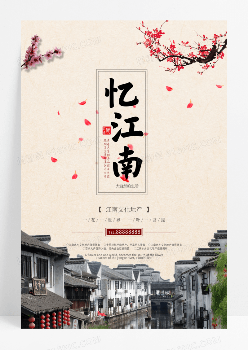 中国风创意忆江南文化房地产海报