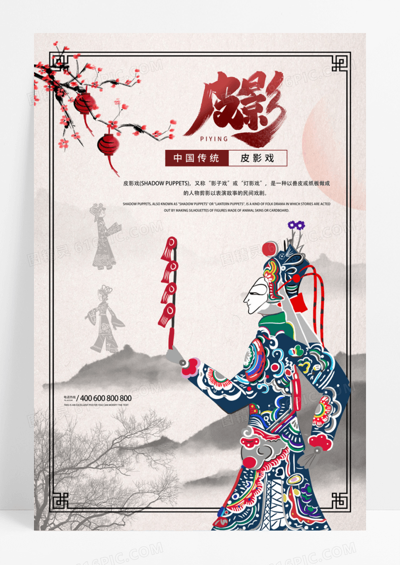 绿色大气中国水墨风皮影艺术海报