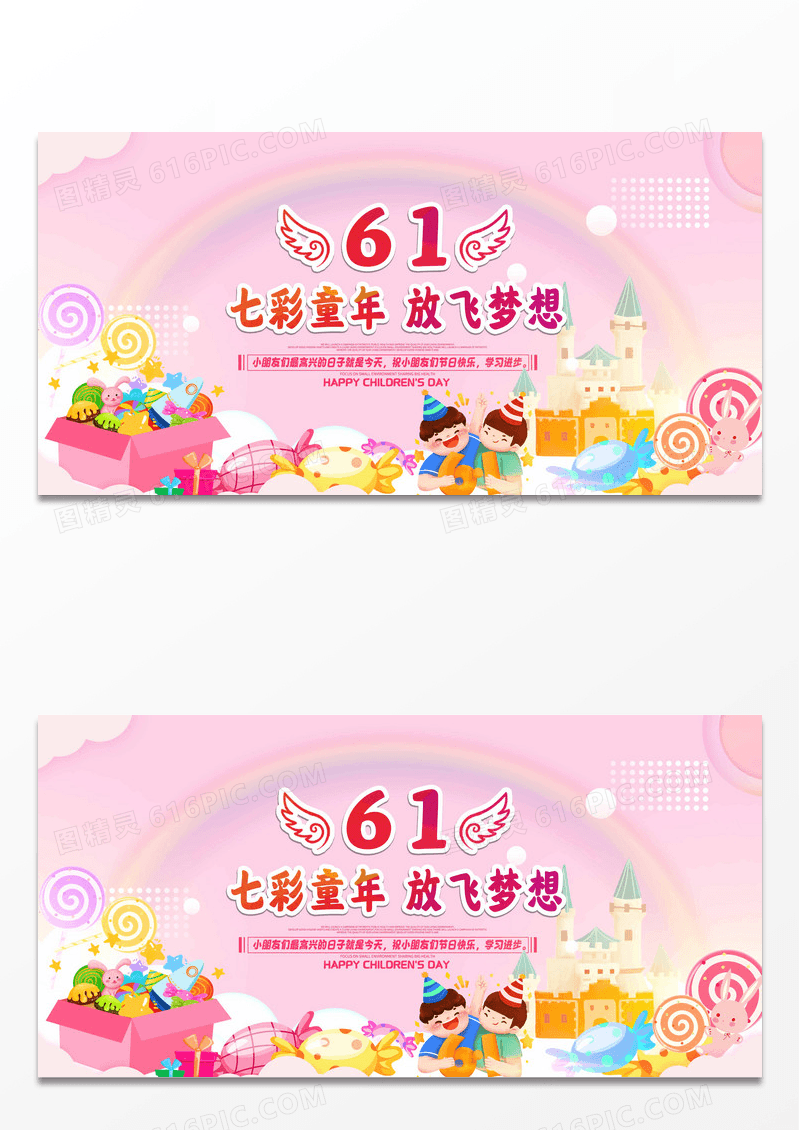 粉色61七彩童年放飞梦想展板背景