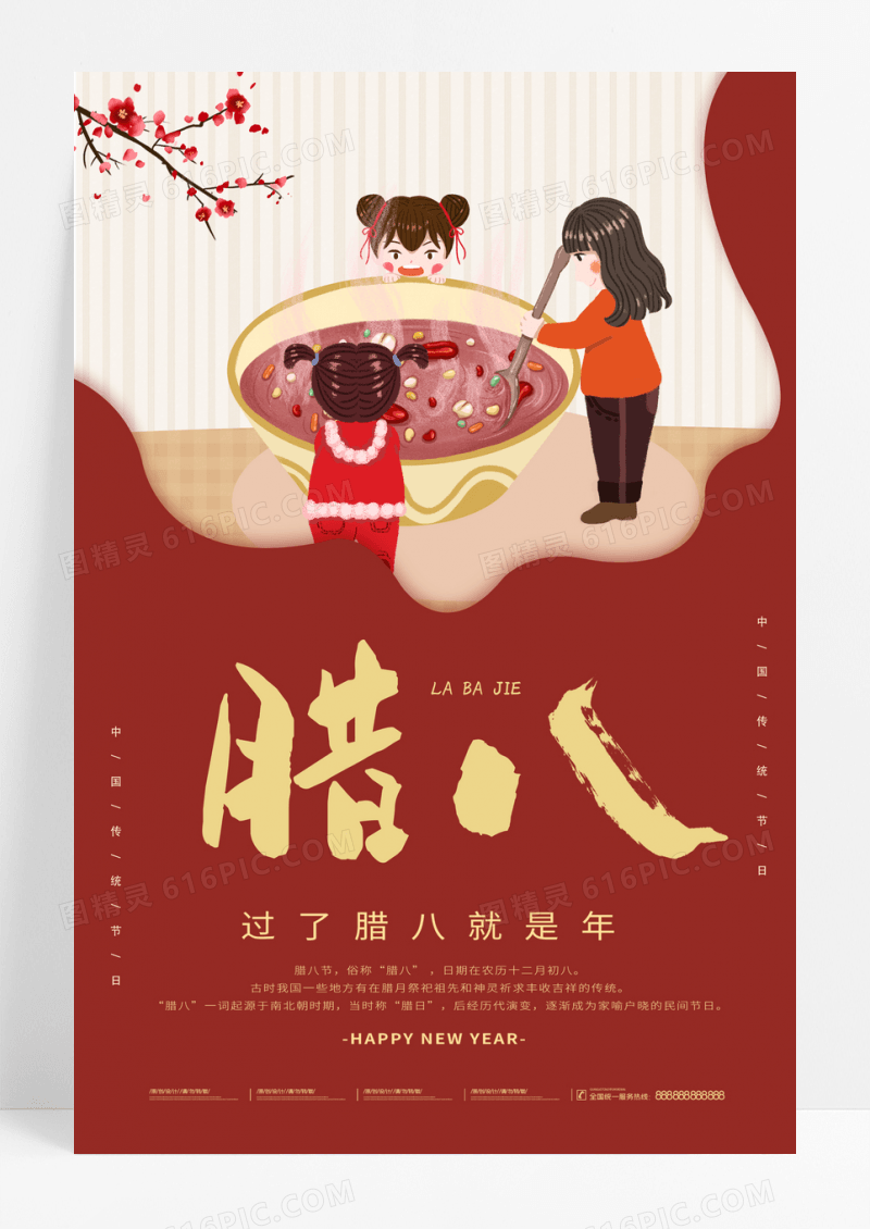 红色简约腊八节传统文化节日腊八节日