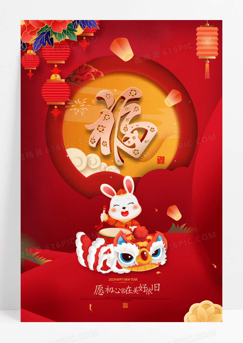 春字兔年春节卡通兔贺岁2023新年