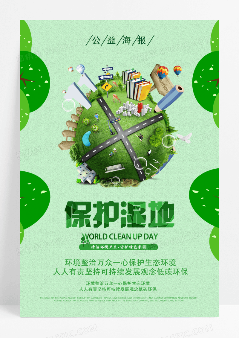绿色简约世界湿地日保护湿地宣传海报