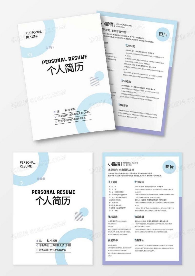 简约几何市场营销个人简历模板