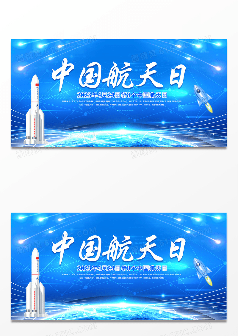 蓝色简约时尚科技感中国航天日展板
