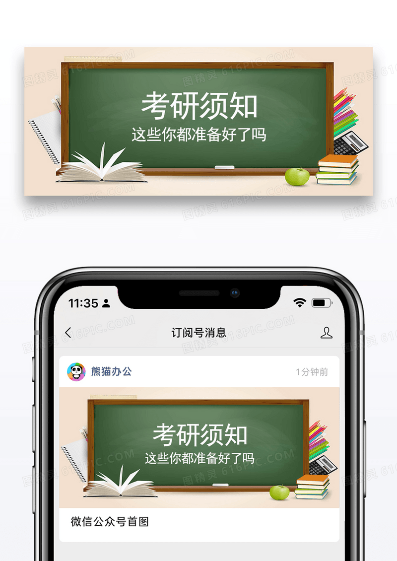 考研攻略微信公众号首图图片