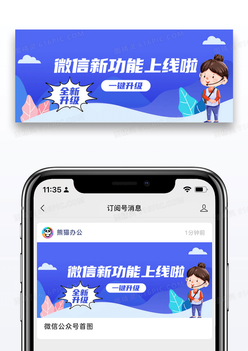 蓝色简约微信新功能上线公众号封面配图图片