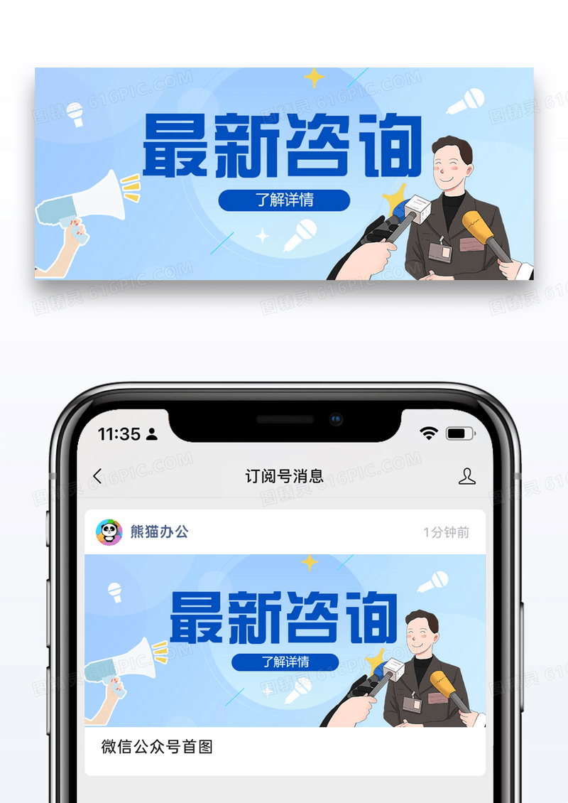 蓝色简约最新咨询微信公众号封面图片设计