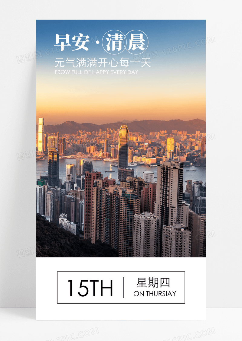 早安清晨开心手机海报配图图片