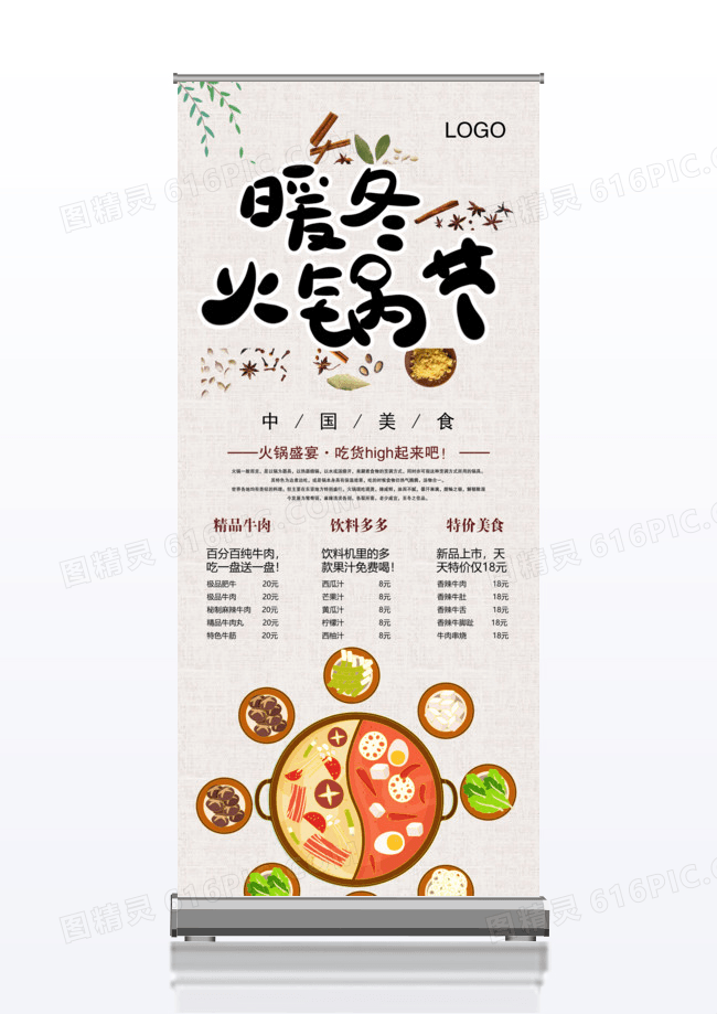 中国风简约暖冬火锅节餐饮美食文化展架易拉宝