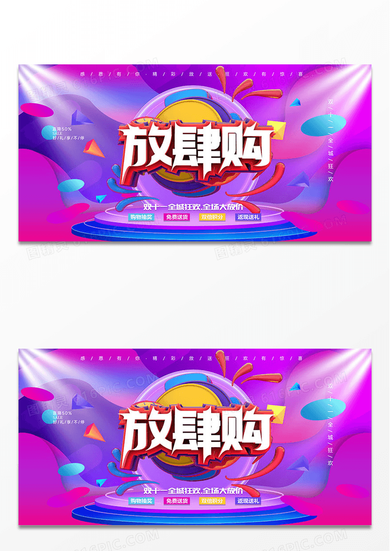 双十一放肆购炫彩展板