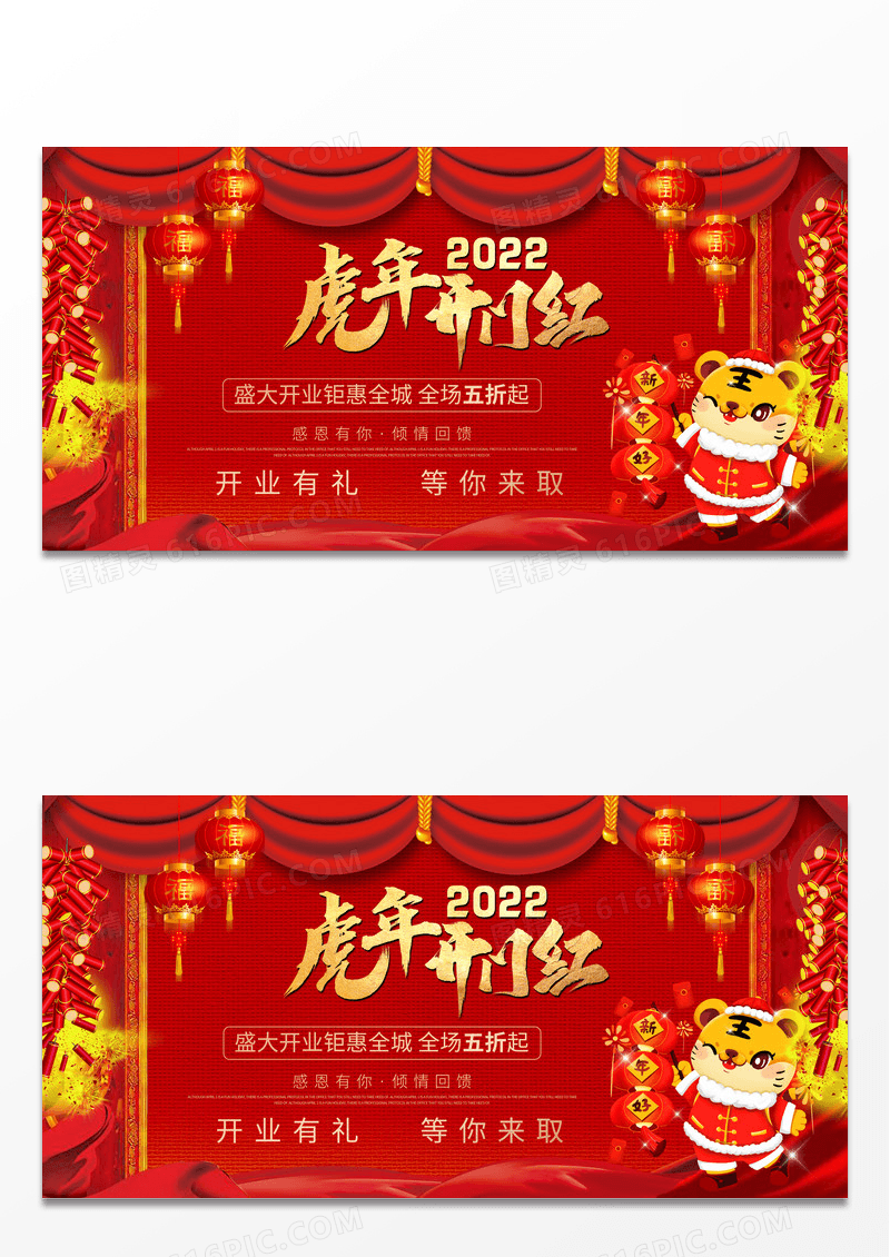 虎年开门红促销红色背景图片
