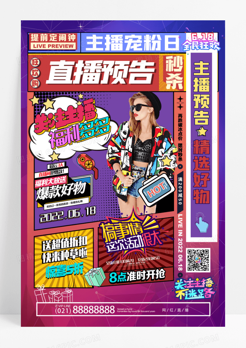 直播带货电商手机直播间网红抖音直播海报