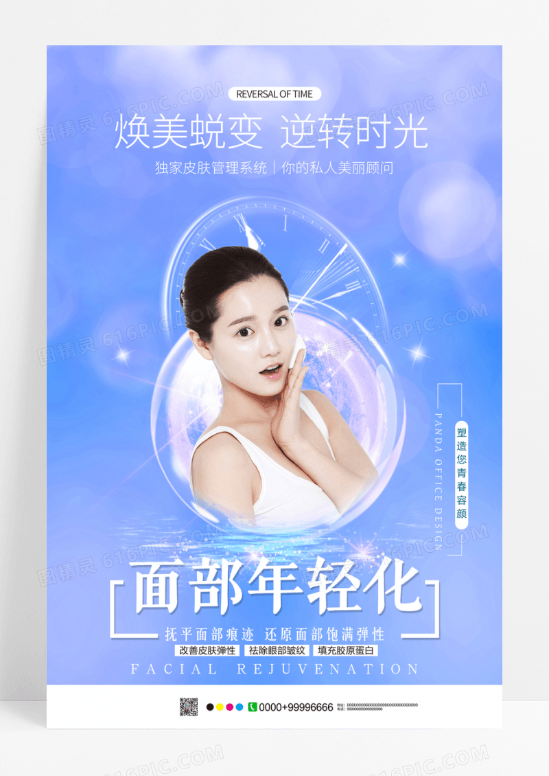 紫色高端大气创意医美美容护肤海报