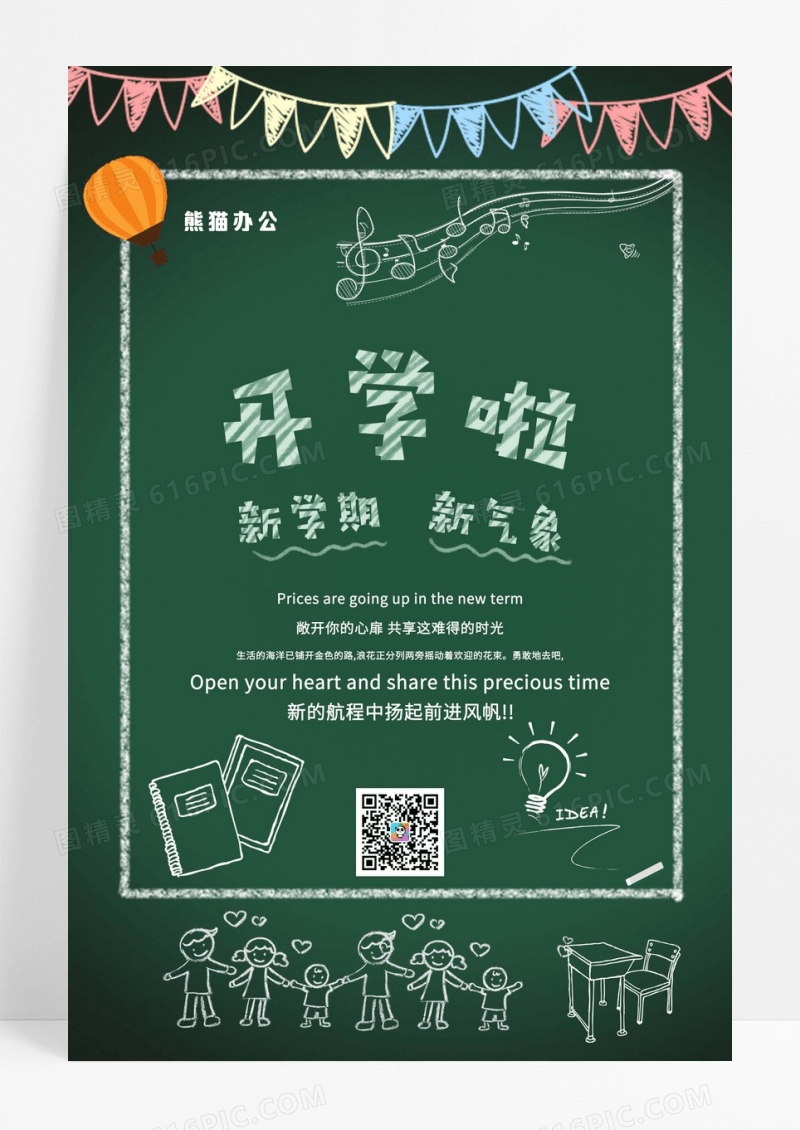 开学季新学期新气象宣传海报