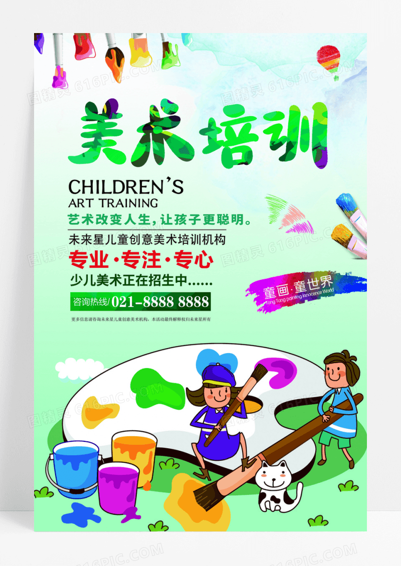美术艺术班培训班招生海报