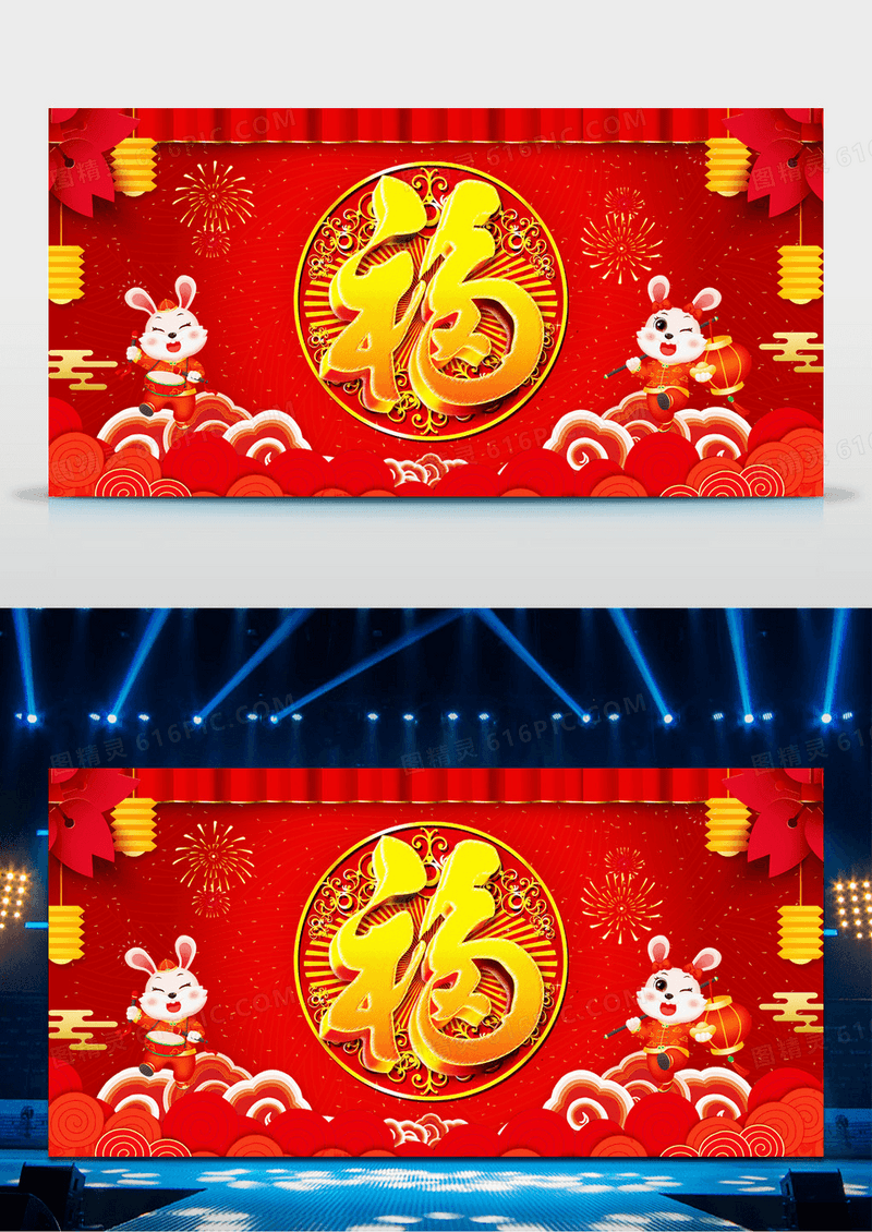 红色喜庆福2023兔年新年