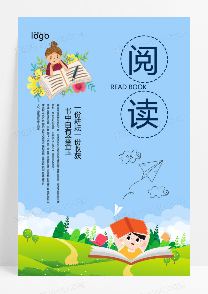  阅读宣传创意海报模板设计