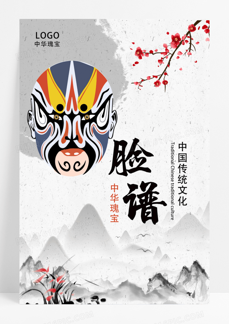  中国风脸谱文化海报