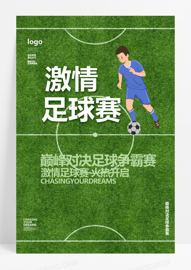  简约风足球草坪足球争霸赛足球比赛宣传海报