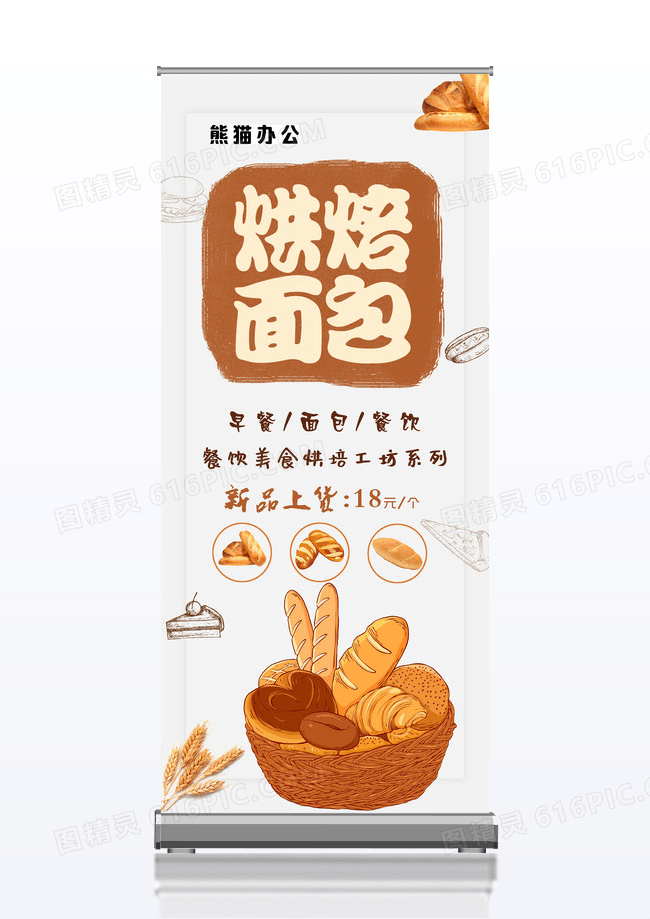 现代烘焙面包展架易拉宝