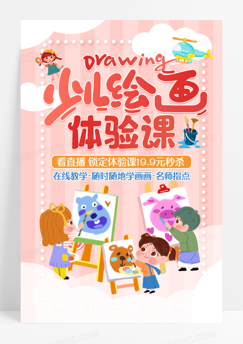 粉色清新手绘卡通文字惊呆手举牌设计